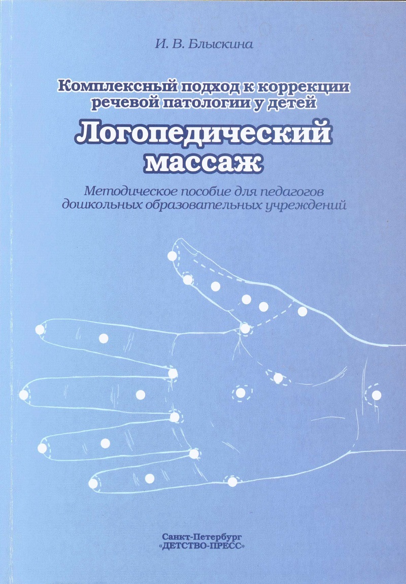 Лицей ИНТЕГРАЛ: Су-Джок терапия в коррекционной работе с детьми